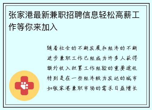 张家港最新兼职招聘信息轻松高薪工作等你来加入