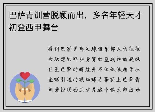 巴萨青训营脱颖而出，多名年轻天才初登西甲舞台