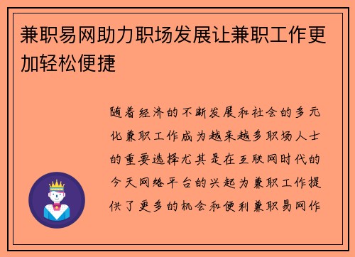 兼职易网助力职场发展让兼职工作更加轻松便捷
