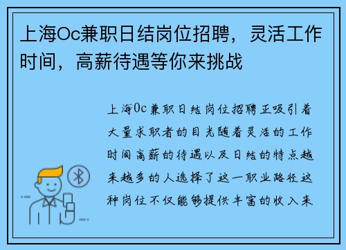 上海Oc兼职日结岗位招聘，灵活工作时间，高薪待遇等你来挑战