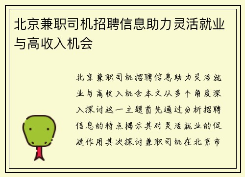 北京兼职司机招聘信息助力灵活就业与高收入机会