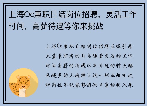 上海Oc兼职日结岗位招聘，灵活工作时间，高薪待遇等你来挑战