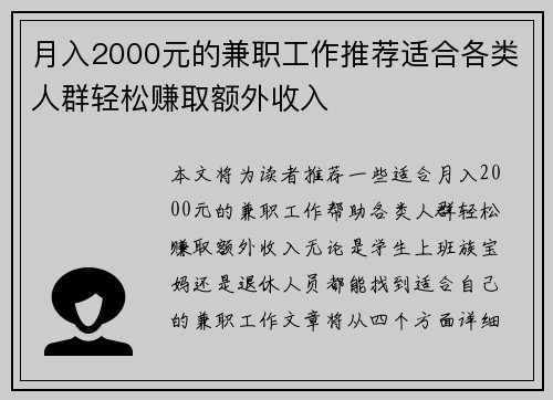月入2000元的兼职工作推荐适合各类人群轻松赚取额外收入