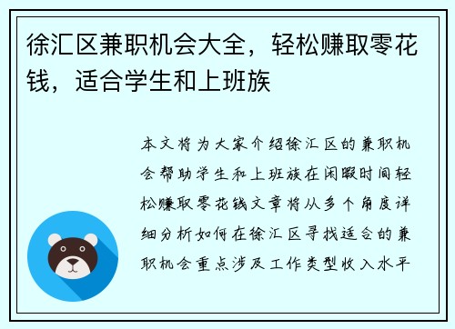 徐汇区兼职机会大全，轻松赚取零花钱，适合学生和上班族