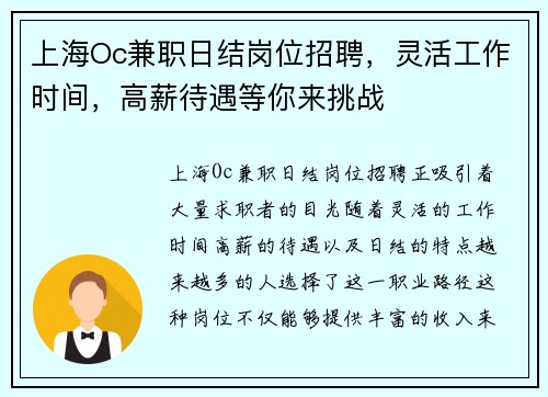 上海Oc兼职日结岗位招聘，灵活工作时间，高薪待遇等你来挑战
