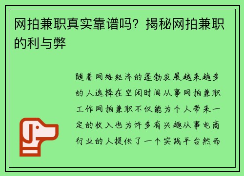 网拍兼职真实靠谱吗？揭秘网拍兼职的利与弊