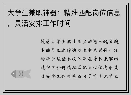 大学生兼职神器：精准匹配岗位信息，灵活安排工作时间