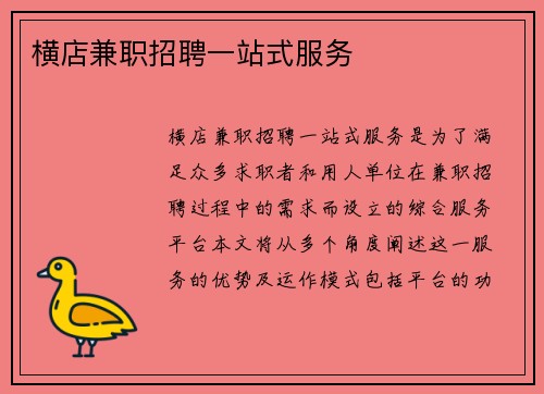 横店兼职招聘一站式服务