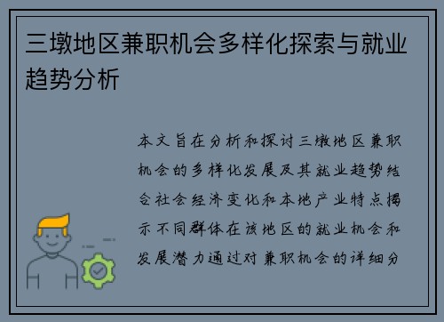 三墩地区兼职机会多样化探索与就业趋势分析