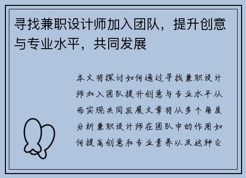 寻找兼职设计师加入团队，提升创意与专业水平，共同发展