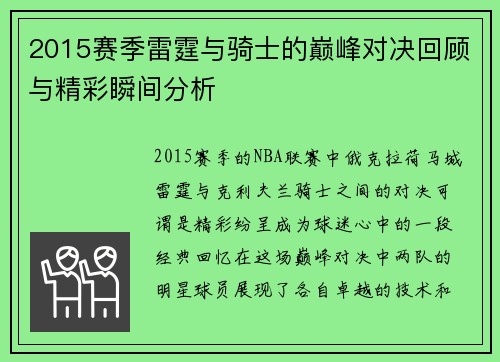 2015赛季雷霆与骑士的巅峰对决回顾与精彩瞬间分析