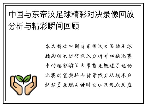 中国与东帝汶足球精彩对决录像回放分析与精彩瞬间回顾