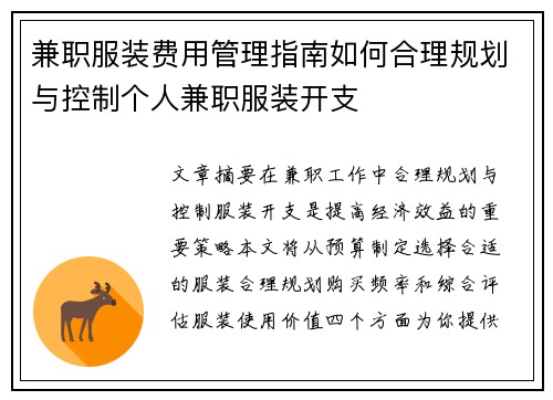 兼职服装费用管理指南如何合理规划与控制个人兼职服装开支