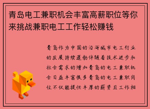 青岛电工兼职机会丰富高薪职位等你来挑战兼职电工工作轻松赚钱