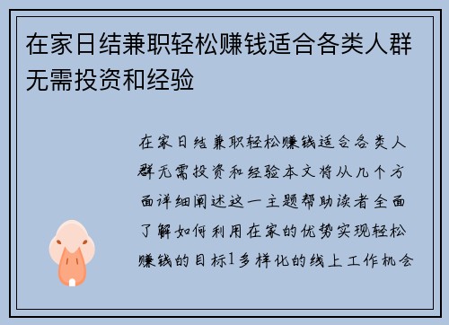 在家日结兼职轻松赚钱适合各类人群无需投资和经验
