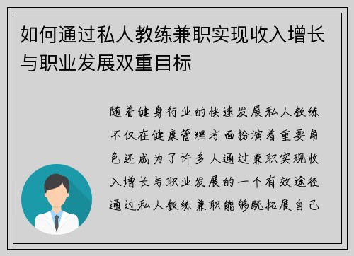 如何通过私人教练兼职实现收入增长与职业发展双重目标
