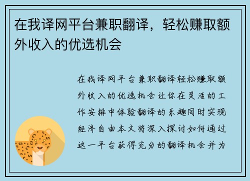 在我译网平台兼职翻译，轻松赚取额外收入的优选机会