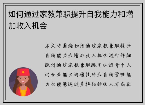 如何通过家教兼职提升自我能力和增加收入机会